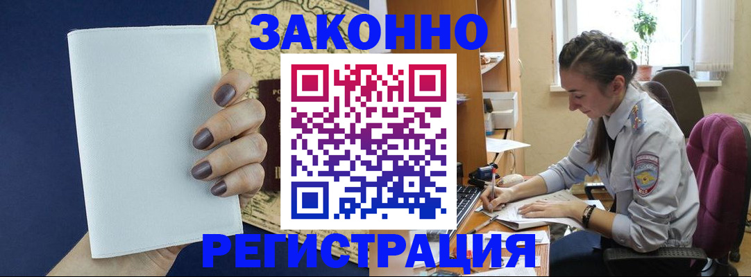 прописка в Новопавловске