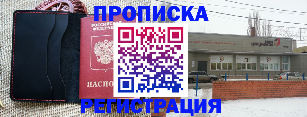 прописка для кредита в Новопавловске